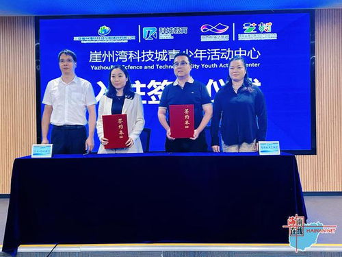 崖州灣科技城青少年活動(dòng)中心攜手海南省演藝集團(tuán)共繪教育與文化融合新藍(lán)圖