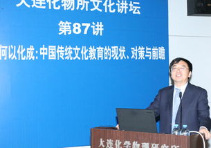 我所文化講壇舉辦 人文何以化成 中國傳統文化教育的現狀 對策與前瞻 主題報告會