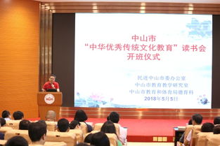 中山市 中華優秀傳統文化教育 讀書會正式成立